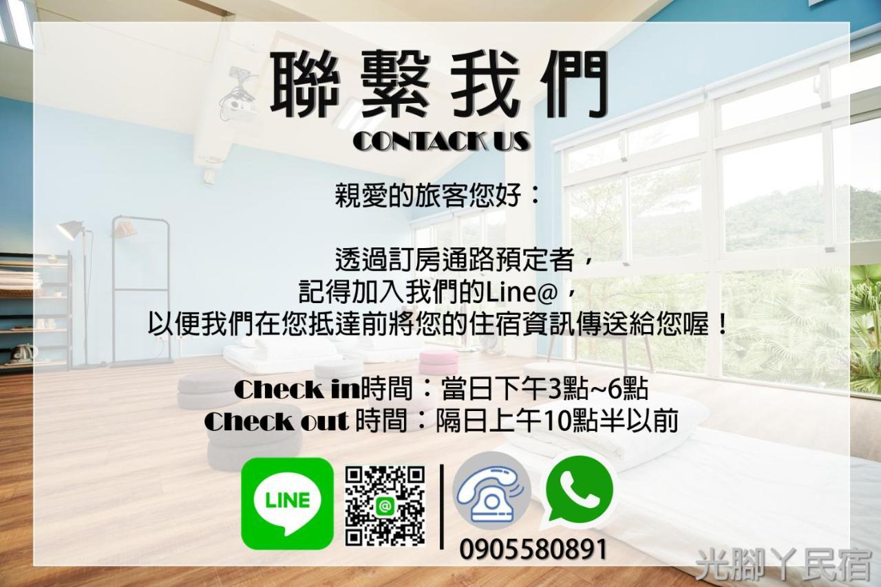 光腳丫宜蘭民宿 Донгшан Екстериор снимка